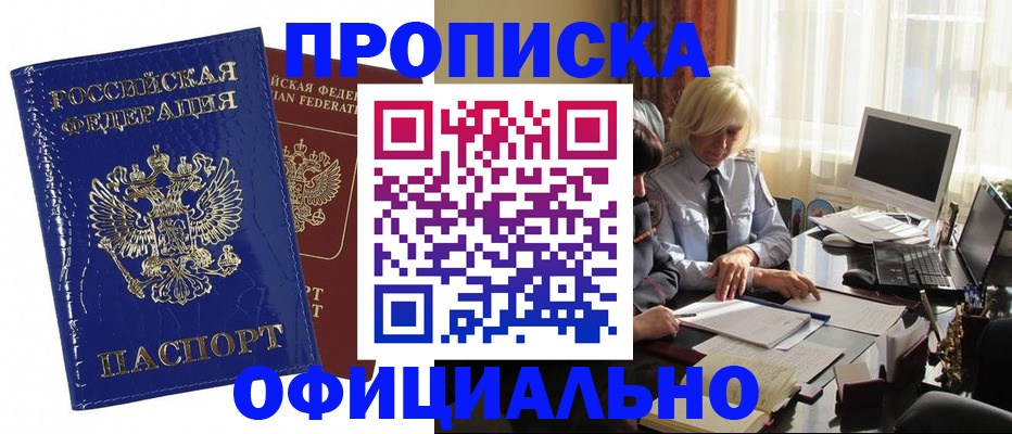 прописка 2025 в Северной Осетии