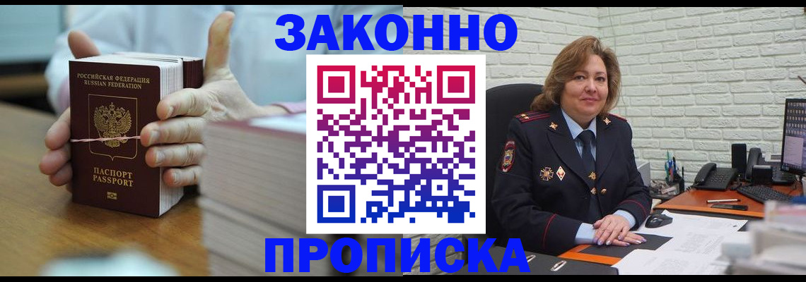 прописка от собственника в Северной Осетии