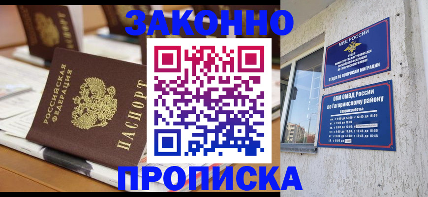 временная регистрация надежно в Северной Осетии