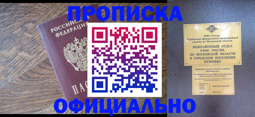 временная регистрация купить в Северной Осетии