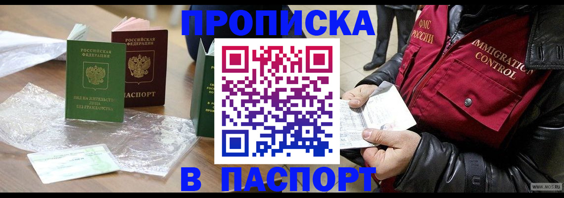 купить прописку в Северной Осетии